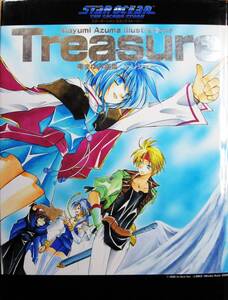 東まゆみ画集/トレジャー/スターオーシャンセカンドストーリー■エニックス/2000年/初版