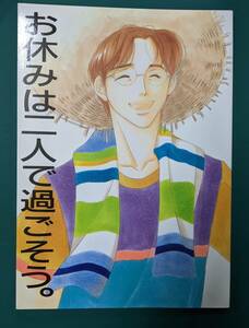 「お休みは二人で過ごそう。」　よしながふみ　大沢家政婦協会　スラムダンク　三暮　三井×小暮　みつこぐ　スラダン