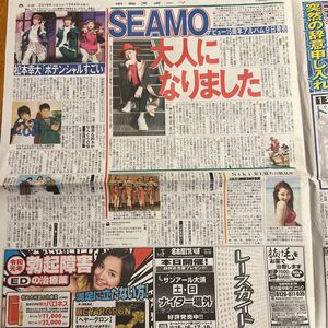 2019.10/4新聞記事　SEAMO室龍太松本幸大石垣佑磨藤原竜也鈴木亮平佐藤仁美Niki小野小町