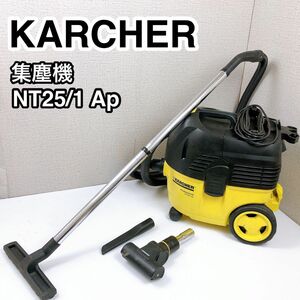 KARCHER ケルヒャー 集塵機 NT 25/1 Ap 乾湿両用