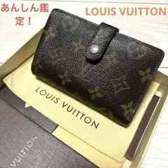 ルイヴィトン LOUIS VUITTON がま口 二つ折り 財布 モノグラム