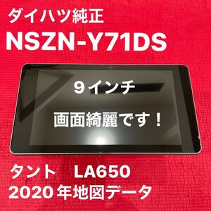 ①ダイハツ純正 9インチ NSZN-Y71DS 2020年地図 フルセグTV Bluetooth DVD （GPS.TVアンテナ欠品）タントLA650Sのオープニング画面です。