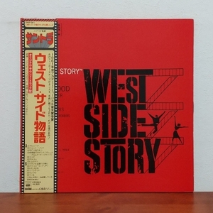 帯付LP/ 映画「ウェスト・サイド物語 / WEST SIDE STORY」サントラ盤 / トゥナイト　マリア