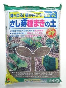 芽が出る！根が伸びる！さし芽種まきの土　１２Ｌ　1767612