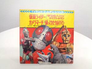 レコード　仮面ライダー/宇宙猿人ゴリ対スペクトルマン　TVマンガ ゴールデン シリーズ　シングルレコード