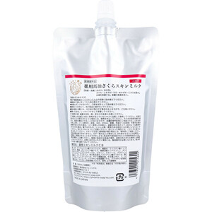 まとめ得 薬用馬油さくら スキンミルク 詰替用 300mL x [3個] /k