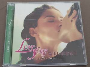 □ＣＤ・シリーズ□　★まとめ買いが更にお得★　LOVE SONGS　欧米巨星（オールスター）情歌　バージョンⅡ　ベストコレクション　