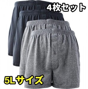 ニット トランクス メンズ パンツ 無地 4枚/6枚セット 大きいサイズ M L LL 3L 4L 5L 4枚B 5L