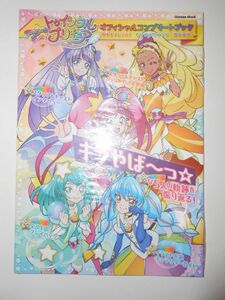 スタートゥインクルプリキュア オフィシャルコンプリートブック★アニメディア編集★新品