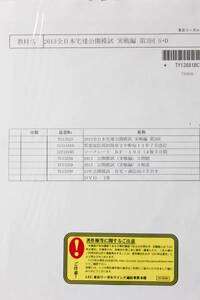 LEC 2013年 全日本宅建公開模試 実戦編 第3回 DVD