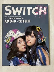 【新品未読】SWITCH 2010年9月1日発行 AKB48前田敦子・大島優子