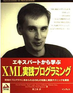 [A11227002]エキスパートから学ぶXML実践プログラミング―現場のプログラマに求められるXMLの知識と実践テクニックを解説 (PROGRAMM