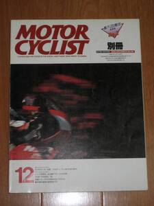 別冊　モーターサイクリスト　MOTOR CYCLIST　1986/12