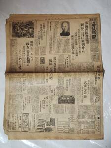 ５６ー２３　昭和8年12月28日号　大阪毎日新聞　鄭満洲國務総理新春二月に来朝せん　自動煙草販売器　共産軍後方で武漢を急襲　福建総攻撃