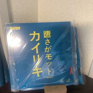 卓球ラバーキョウヒョウ系　コクタクカイリキ粘着ラバー黒＋赤　2枚