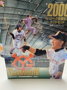 ２０００読売長島Ｇ優勝記念カードセット８０００セット限定＆ＣＤ