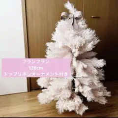 値下げ◆フランフラン　クリスマスツリー　ピンク　120cm