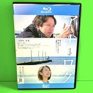 新品ケース収納　【Blu-ray】アナログ　二宮和也 波瑠 桐谷健太