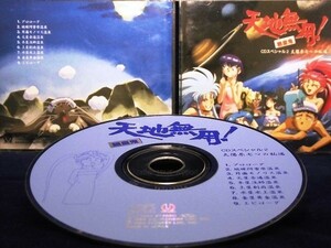 33_03453 「天地無用!魎皇鬼」CDスペシャル2～太陽系七つの秘湯