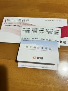 【訳あり1円スタート売切り】最新 東急 株主優待乗車証5枚+株主ご優待券(109シネマズ優待のみ無し)