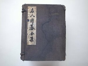 名人囲碁全集全7巻揃い/二十一世本因坊秀哉（誠文堂,1930年～1932年）