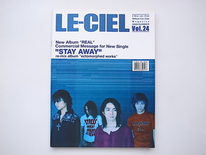 20B◆　ラルク アン シエルLArc~en~Ciel ◆LE-CIEL 2000年夏号 vol.24◆ファンクラブ会報