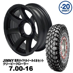 タイヤホイール4本セット 7.00-16 MAXXIS M8090 MUD-S7 16×5.5J -20 ジムニー専用 マットブラック 法人宛送料無料