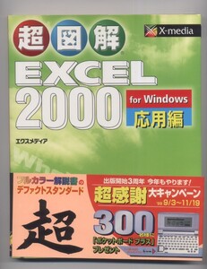 ※配送料無料※　ステップ図解 Access2000ウラ技テクニック (ステップ図解シリーズ) 　　同封可能　