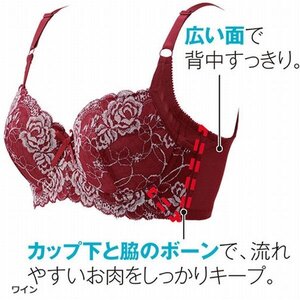 Last 美姿勢 B85 脇高背中すっきり 寄せ上げ 薔薇レース ブラジャー 赤 大きいサイズ