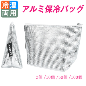 保冷バッグ お弁当【2個/10個/50個/100個】ランチバッグ クーラーバッグ 保冷 保温 アルミシート 冷蔵 夏販促品 業務用 敬老