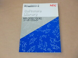 NECパーソナルコンピュータPC-9800シリーズ　SOFTWARE LIBRARY　MS-DOS TM3.3Cユーザーズガイド