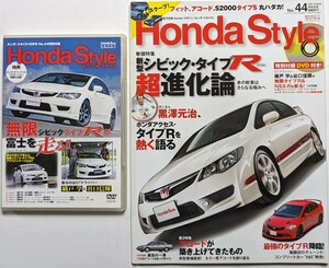 ホンダスタイル　Honda Style No.44 2007年10月号　付録DVD有　シビックタイプR 　黒澤元治　NSX-R