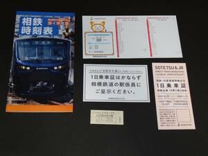 【相模鉄道】羽沢横浜国大駅開業初日2019.11.30　　硬券入場券1枚+全線1日乗車証1枚+時刻表