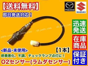 保証【送料無料】スクラム ワゴン バン DG64W DG64V【新品 O2センサー 1本】H17/8～H19/7 K6A ターボ 1A19-18-861 1A19-18-861A エキマニ