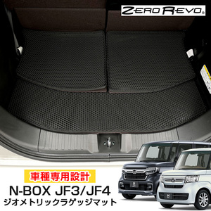 N-BOX専用 ZEROREVO ラゲッジマット ジオメトリック 車種専用設計 分割タイプ DBA-JF3/JF4 2017.9～ シーエー ZR-1112