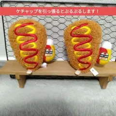 ホットドッグぬいぐるみ!２点!!