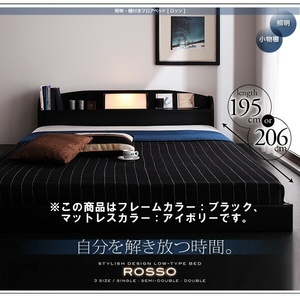 照明・棚付きフロアベッド ROSSO ロッソ ポケットコイルマットレス付き シングル レギュラー丈 ブラックｘアイボリー