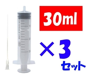 補充インク シリンジ 詰替え用 プリンター 30ml 針付き 3セット 化粧水 香水 実験 工作 ニードル付き