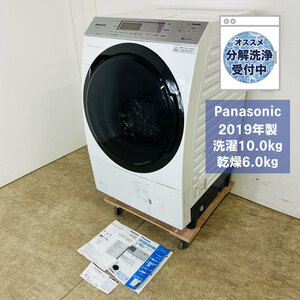 中古 Panasonic NA-VX700AR-W 2019年製 ドラム式洗濯乾燥機 VXシリーズ 洗濯10.0kg 乾燥6.0kg ヒートポンプ乾燥