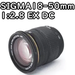 極美品★sigma18-50mm 1:2.8 EX DC ニコン用