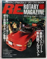 【中古】ROTARY MAGAZINE Vol.1:エキサイティングMAZDAロータリーファンBOOK(タツミムック)／辰巳出版