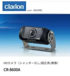 クラリオン　業務用HDカメラ　CR-8600A 新品未開封品