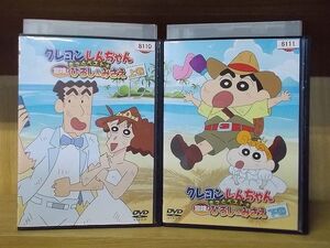 DVD クレヨンしんちゃん きっとベスト 冒険!ひろし＆みさえ 全2巻 ※ケース無し発送 レンタル落ち ZI7244