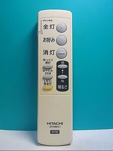 S144-503★日立 HITACHI★照明リモコン★IRT08KC1★即日発送！保証付！即決！