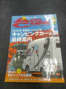 AUTO CAMPER 2015年11月号