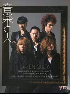 音楽と人 2014年2月号★DIR EN GREY 表紙号★[Champagne] BUCK-TICK バクチク 浅井健一 秦基博 吉井和哉 坂本真綾★aoaoya