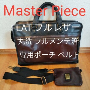 【丸洗・フルメンテ】Master Piece FLATシリーズ 01791 オールレザー ツートンカラー