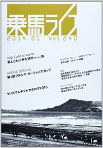 乗馬ライフ vol.240