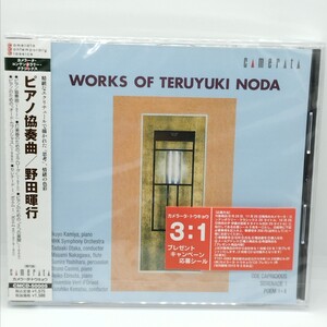 送料185円 野田暉行 ピアノ協奏曲 他 / 尾高忠明指揮 NHK交響楽団 録音1997年