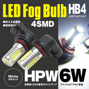 【ネコポス限定送料無料】LED フォグ バルブ HB4 4SMD ホワイト 2個 bB(MC後) NCP30・31・35 H15.4～H17.11
